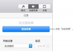 Keynote怎么刪除動(dòng)畫效果
