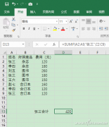 Excel如何利用SUMIF函數(shù)快速求和