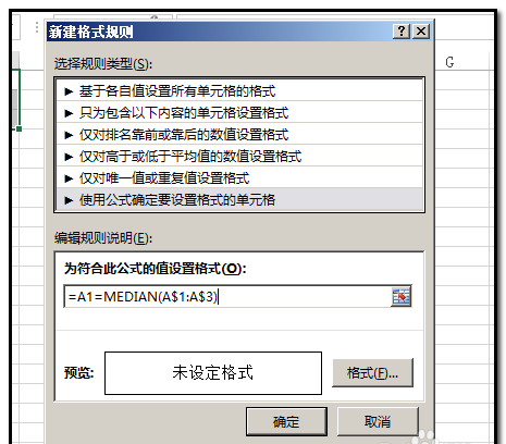 excel表格中的數(shù)據(jù)中間值怎么查找并用顏色標(biāo)記?