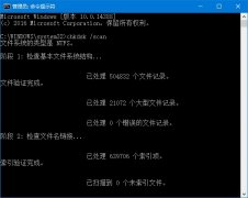 Win10磁盤修復工具Chkdsk的新增命令匯總