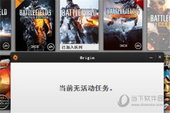 Origin無法更新怎么辦