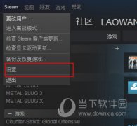 Steam怎么查看游戲幀數(shù)