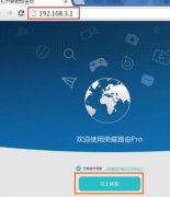 如何設(shè)置華為榮耀路由Pro上網(wǎng)