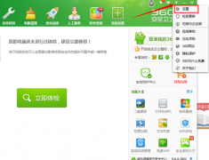 如何在360安全衛(wèi)士打開及關(guān)閉新聞彈窗