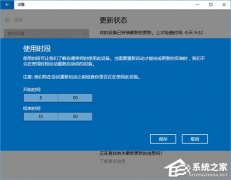 Win10怎么關閉安裝更新自動重啟功能