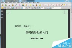 PDF文檔背景色怎么設(shè)置為眼睛保護(hù)色