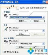 XP系統(tǒng)電腦設(shè)置雙聲卡的詳細(xì)操作步驟