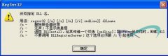 regsvr32.exe是什么進(jìn)程？