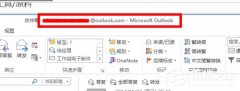 outlook發(fā)郵件的使用技巧
