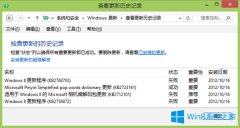 Win8開機(jī)提示配置Windows更新失敗怎么辦？
