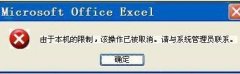 excel表格中超鏈接打不開的解決辦法