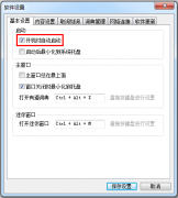 有道詞典怎么設(shè)置取消自動開機(jī)啟動？