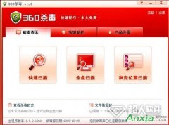 360殺毒軟件怎么打開