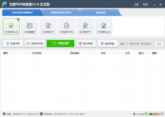 互盾pdf轉(zhuǎn)換器Pdf轉(zhuǎn)換成excel文件使用