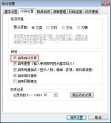 有道詞典如何設(shè)置為查詞時自動發(fā)音？