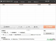 互盾PDF分割合并工具將多個(gè)PDF文件合并成一個(gè)PDF文檔