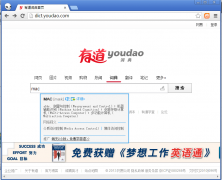 有道詞典的Chrome取詞功能怎么用？