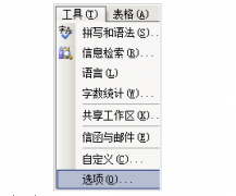 word如何設(shè)置批注顏色與方向