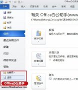 Word如何設(shè)置自動保存時間間隔