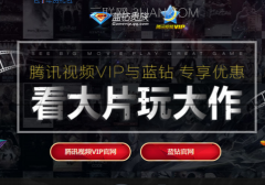 騰訊視頻VIP怎么QQ藍(lán)鉆7-15天