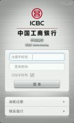 工行手機(jī)銀行跨行轉(zhuǎn)賬要手續(xù)費(fèi)嗎？
