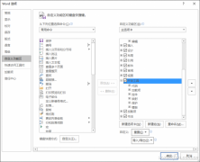 Word 2016如何插入音樂