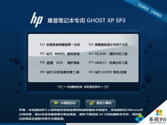 惠普筆記本xp純凈版ghost系統(tǒng)推薦下載