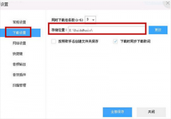 百度音樂下載的歌曲默認(rèn)保存在哪個(gè)文件夾？