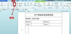 wps文字中如何繪制橫線