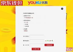 優(yōu)酷一分錢會員怎么開？