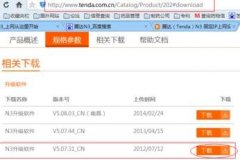 騰達無線路由器升級失敗的解決辦法
