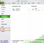 Excel中怎么設(shè)置自動保存