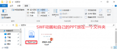 PPT2016文檔中怎么插入SWF格式的動畫?