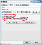 關(guān)于Word表格的跨頁斷行操作