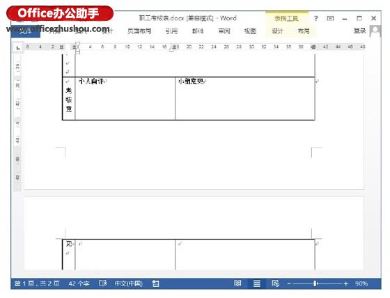 Word 2013怎么防止表格跨頁(yè)斷行   三聯(lián)