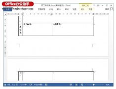 Word 2013怎么防止表格跨頁斷行