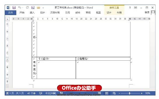 防止表格跨頁(yè)斷行