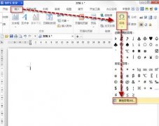 怎么wps中插入標(biāo)點(diǎn)符號