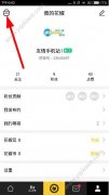 花椒直播怎么查看賬單？