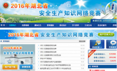 2016湖北安全知識網(wǎng)絡(luò)競賽答案