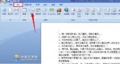 怎么用Word設(shè)置背景圖片