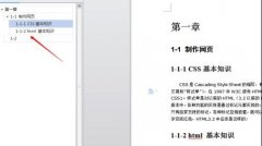 怎么在wps中插入文檔結(jié)構(gòu)圖