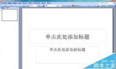 PowerPoint 2003怎么輸入平行符號(hào)