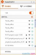 Tenda U1 WIFI共享模式怎么設(shè)置