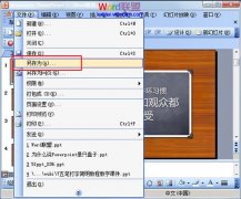 PPT幻燈片怎么轉(zhuǎn)換成JPG圖片