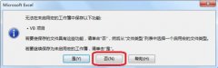Excel中VBA不能保存怎么辦