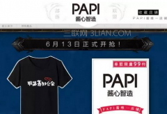 papi醬的淘寶店叫什么