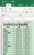 Excel2016如何做分層樹狀圖 Excel2016做分層樹狀圖技巧