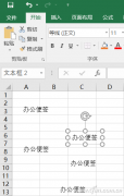 如何快速刪除多個Excel文本框