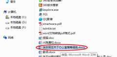 如何刪除word文檔屬性和個人信息?
